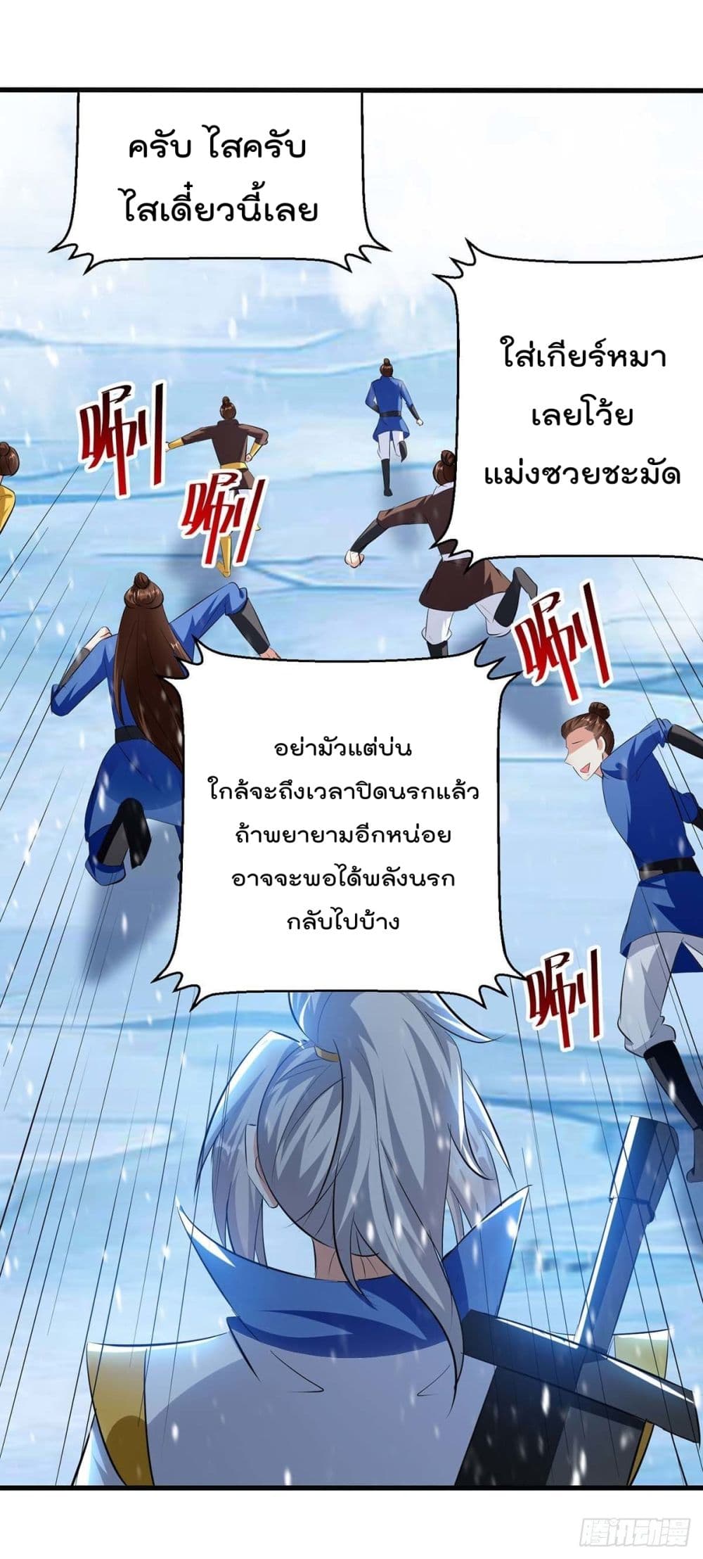 Emperor LingTian ตอนที่ 211 (11)